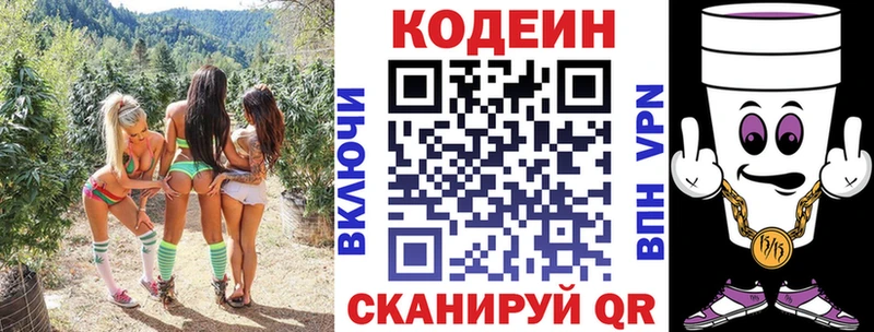 купить закладку  Липки  Codein напиток Lean (лин) 